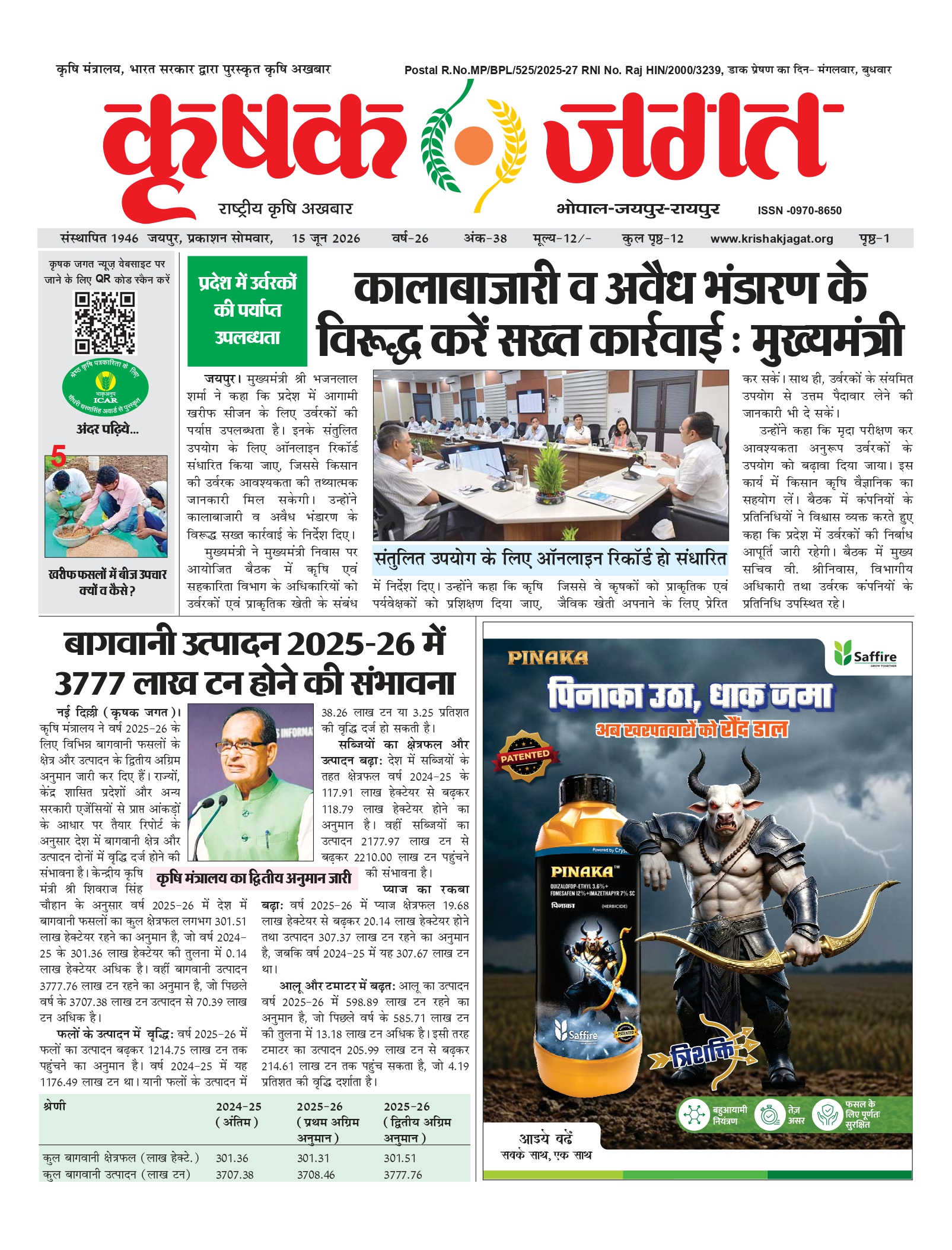 Krishak Jagat E-paper cover for issue 38
