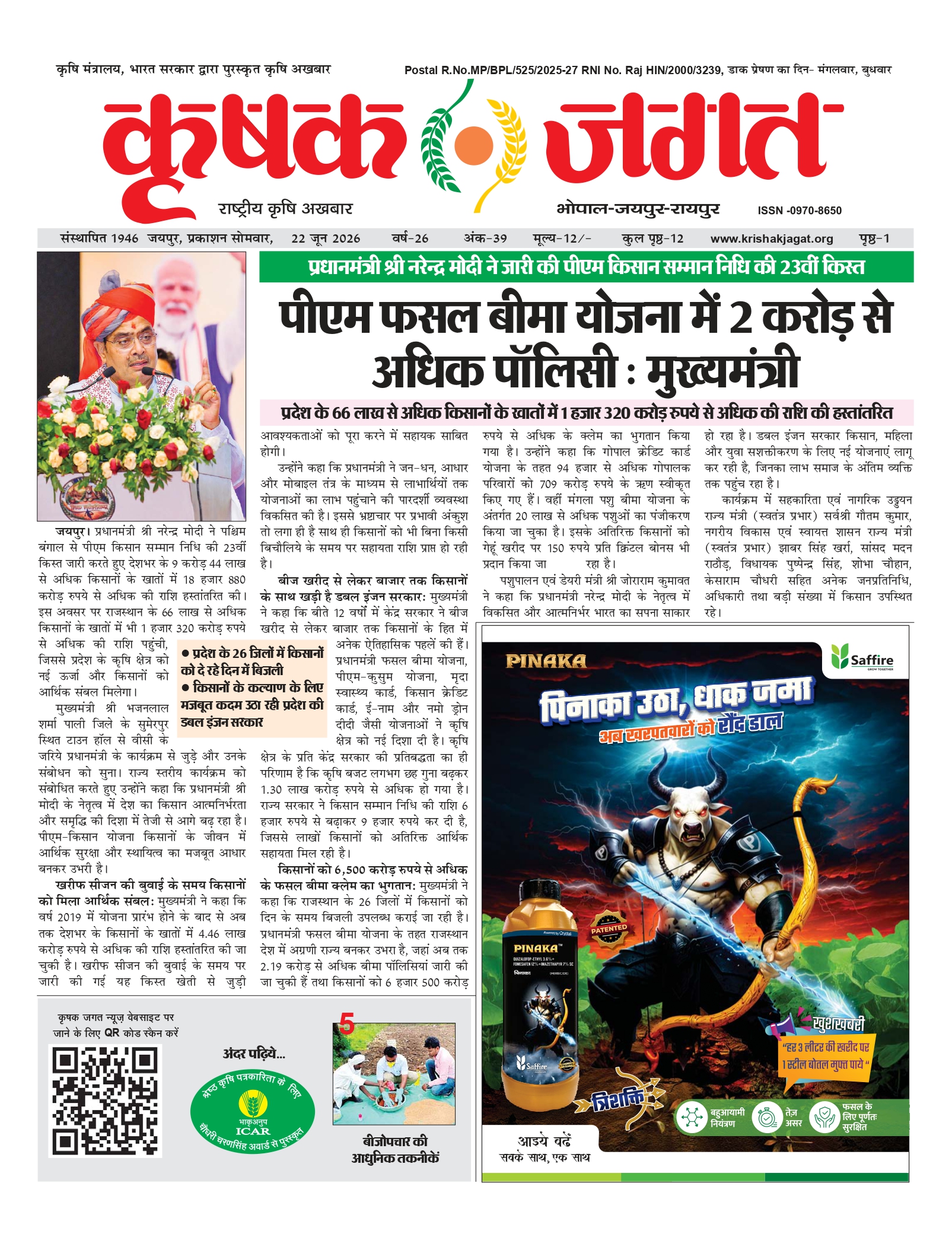 Krishak Jagat E-paper cover for issue 39