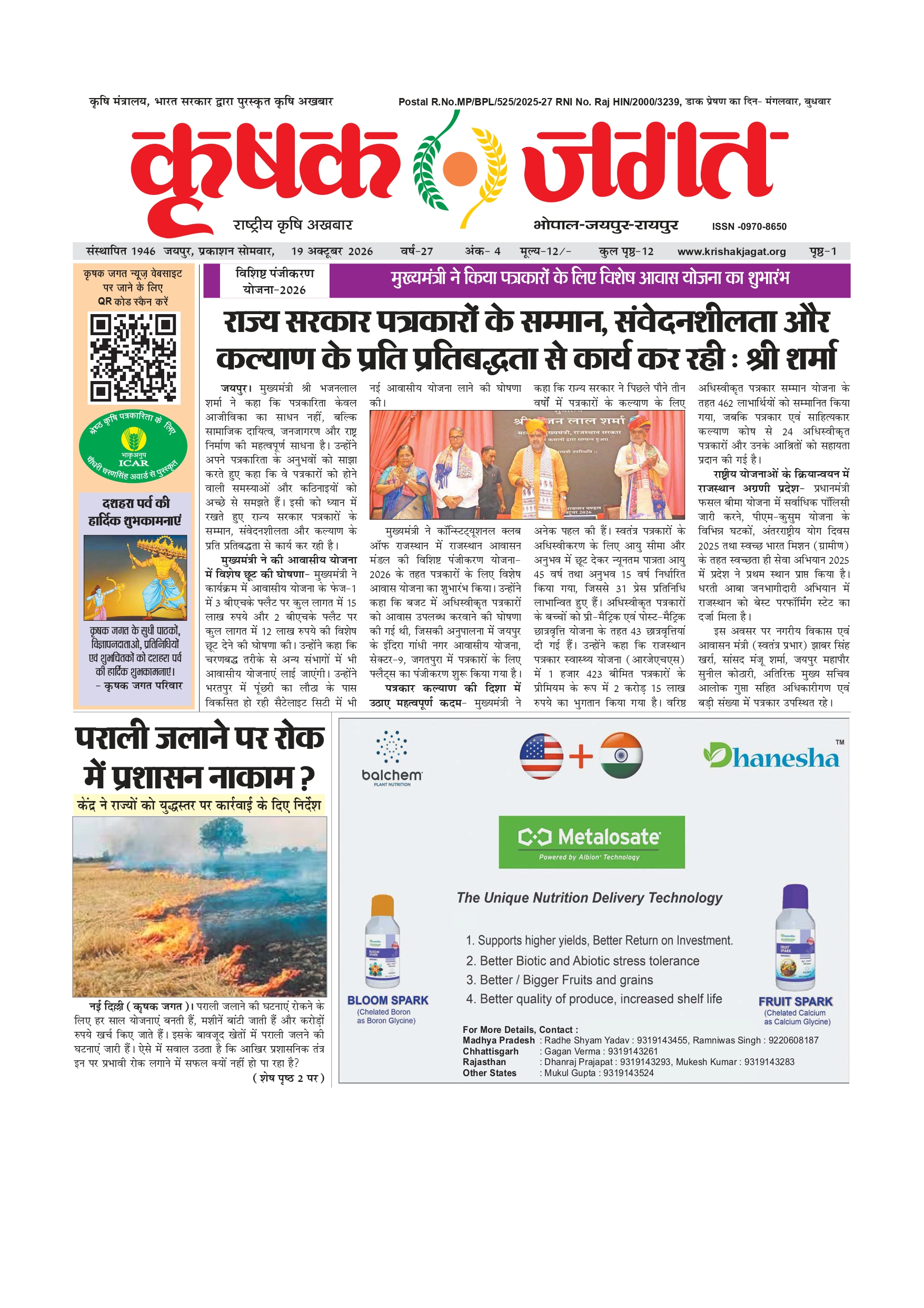 Krishak Jagat E-paper cover for issue 4
