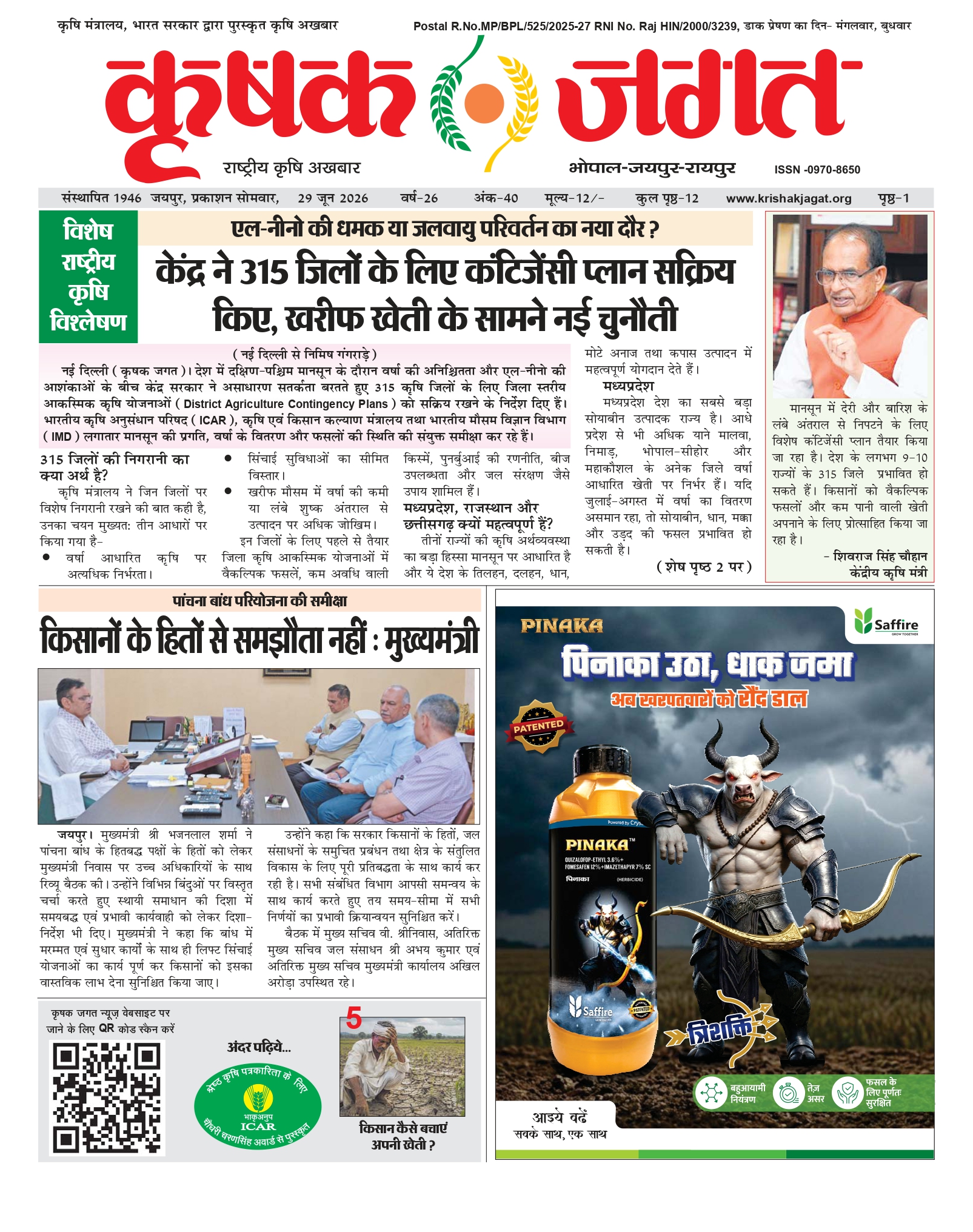 Krishak Jagat E-paper cover for issue 40