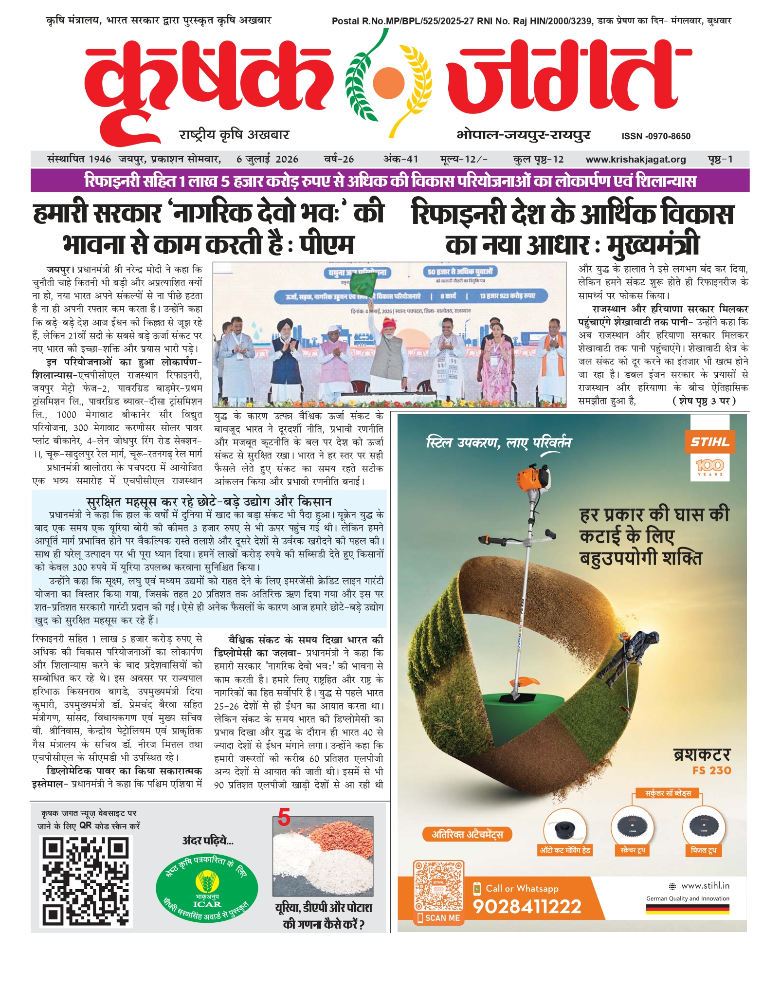 Krishak Jagat E-paper cover for issue 41
