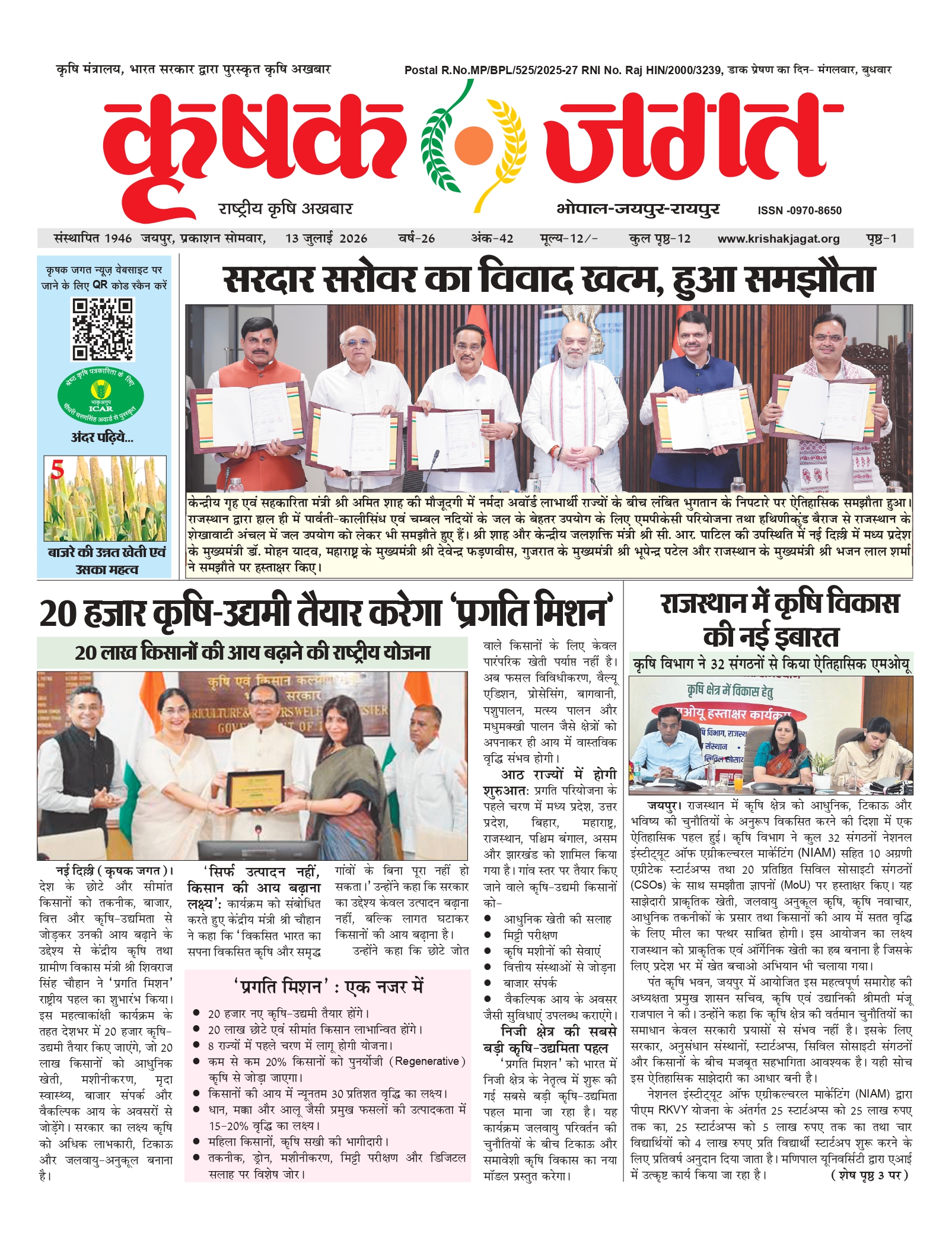 Krishak Jagat E-paper cover for issue 42