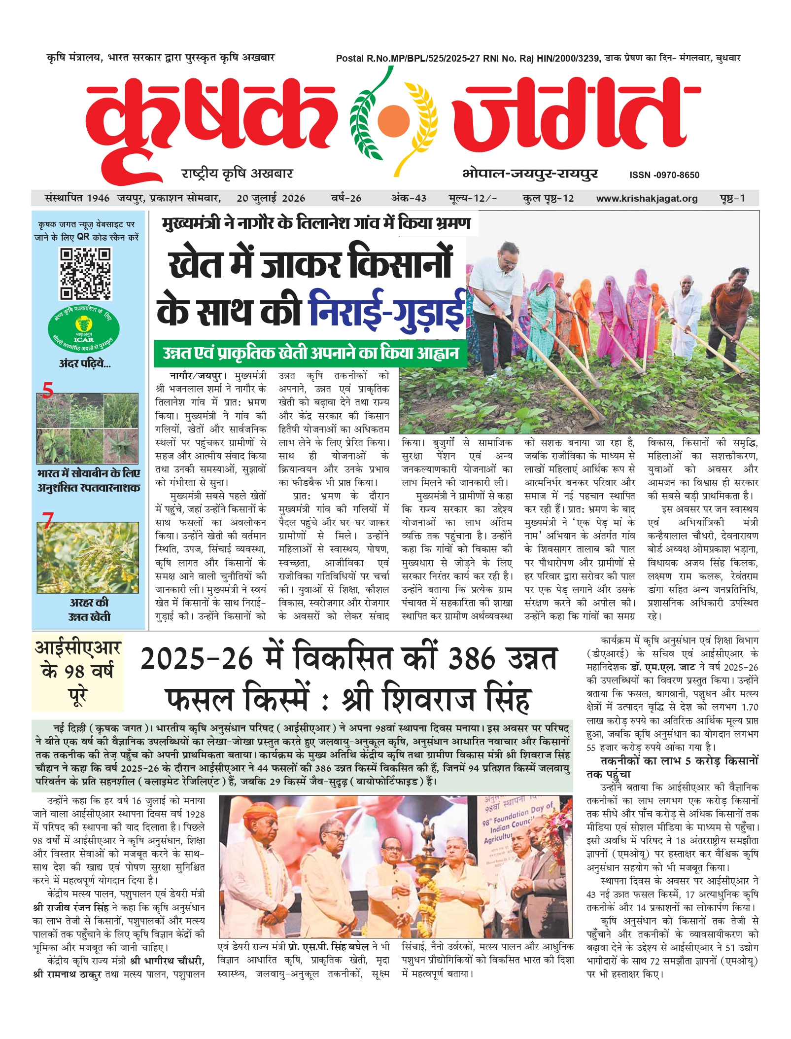 Krishak Jagat E-paper cover for issue 43
