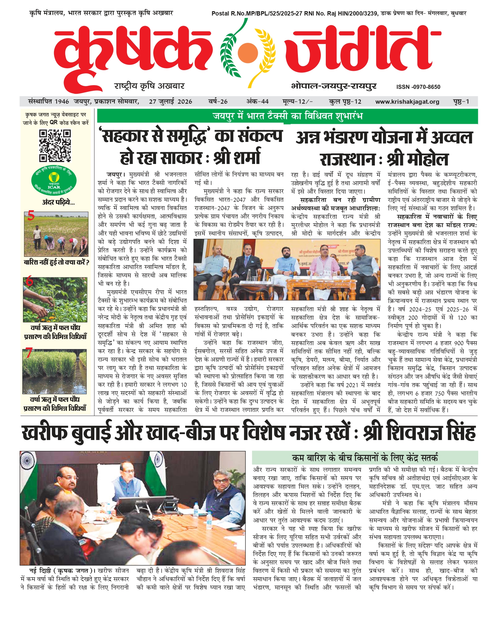 Krishak Jagat E-paper cover for issue 44