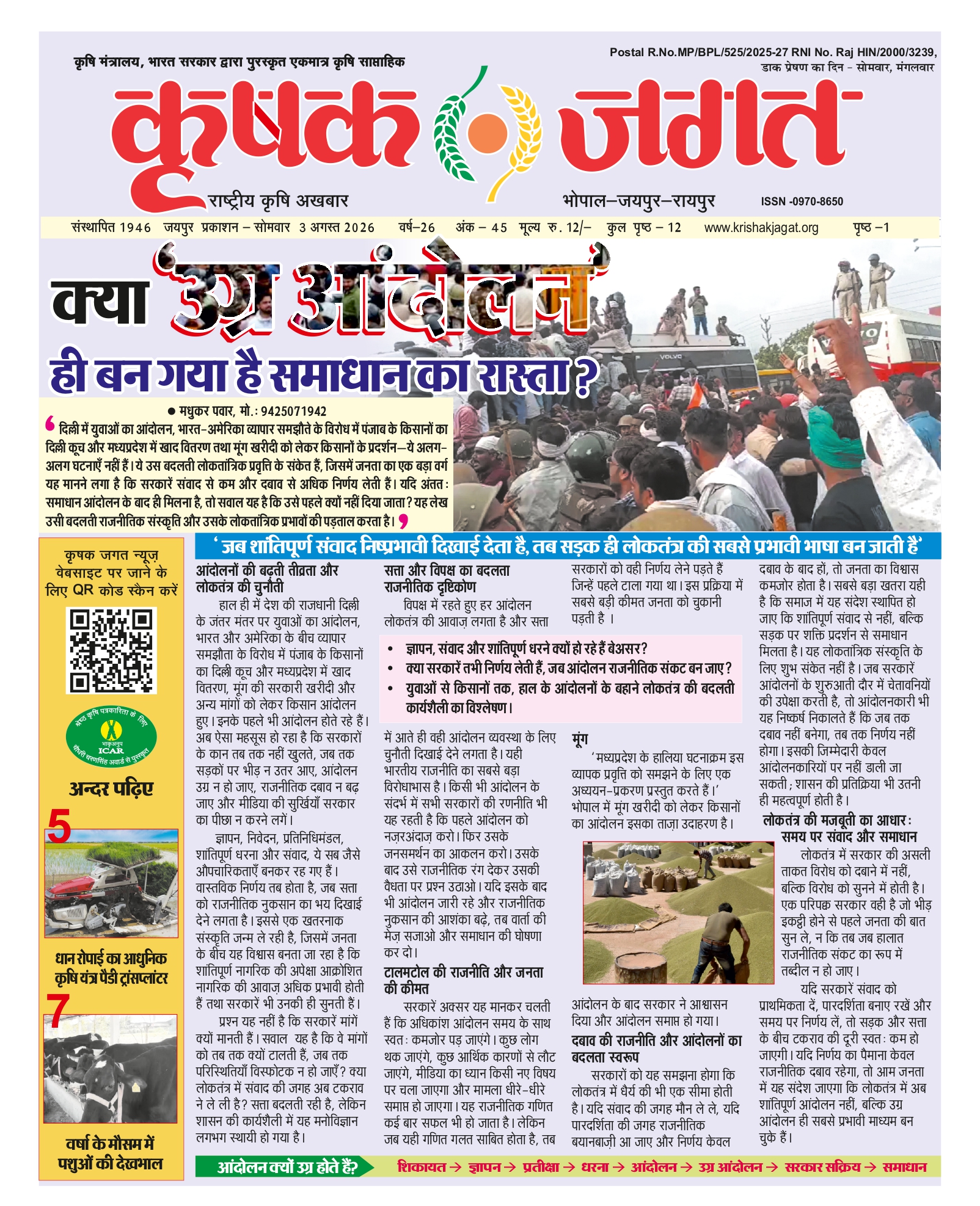 Krishak Jagat E-paper cover for issue 45