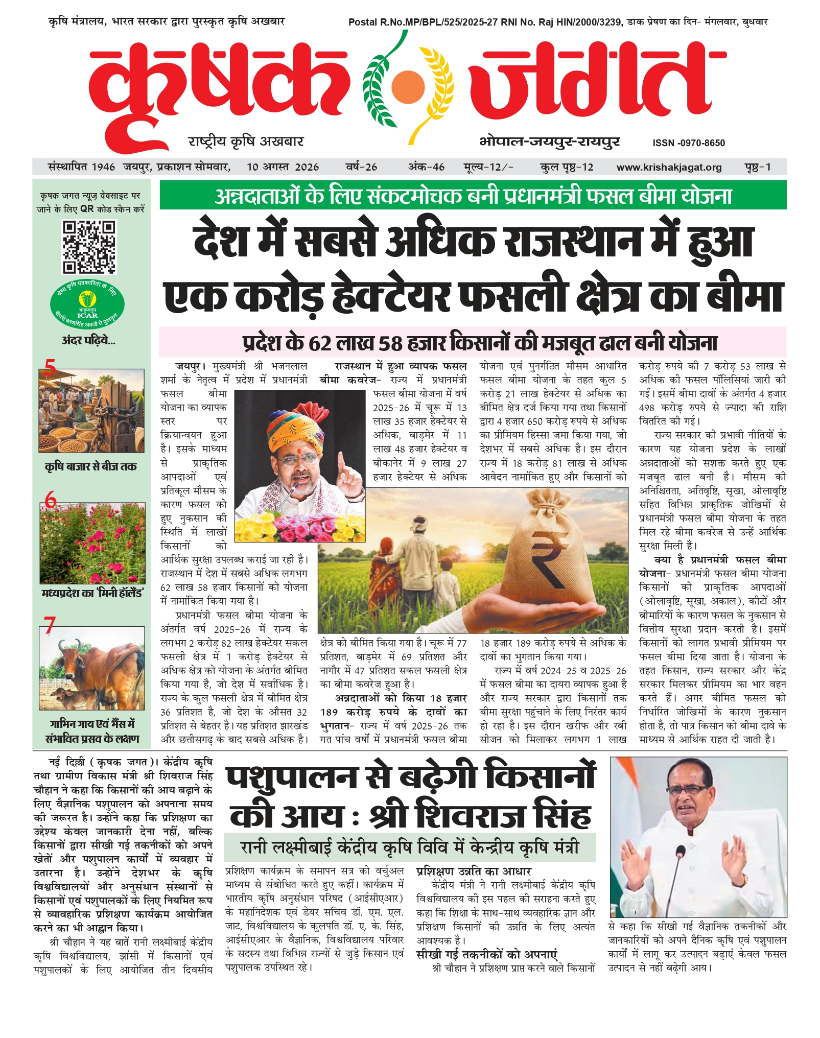 Krishak Jagat E-paper cover for issue 46