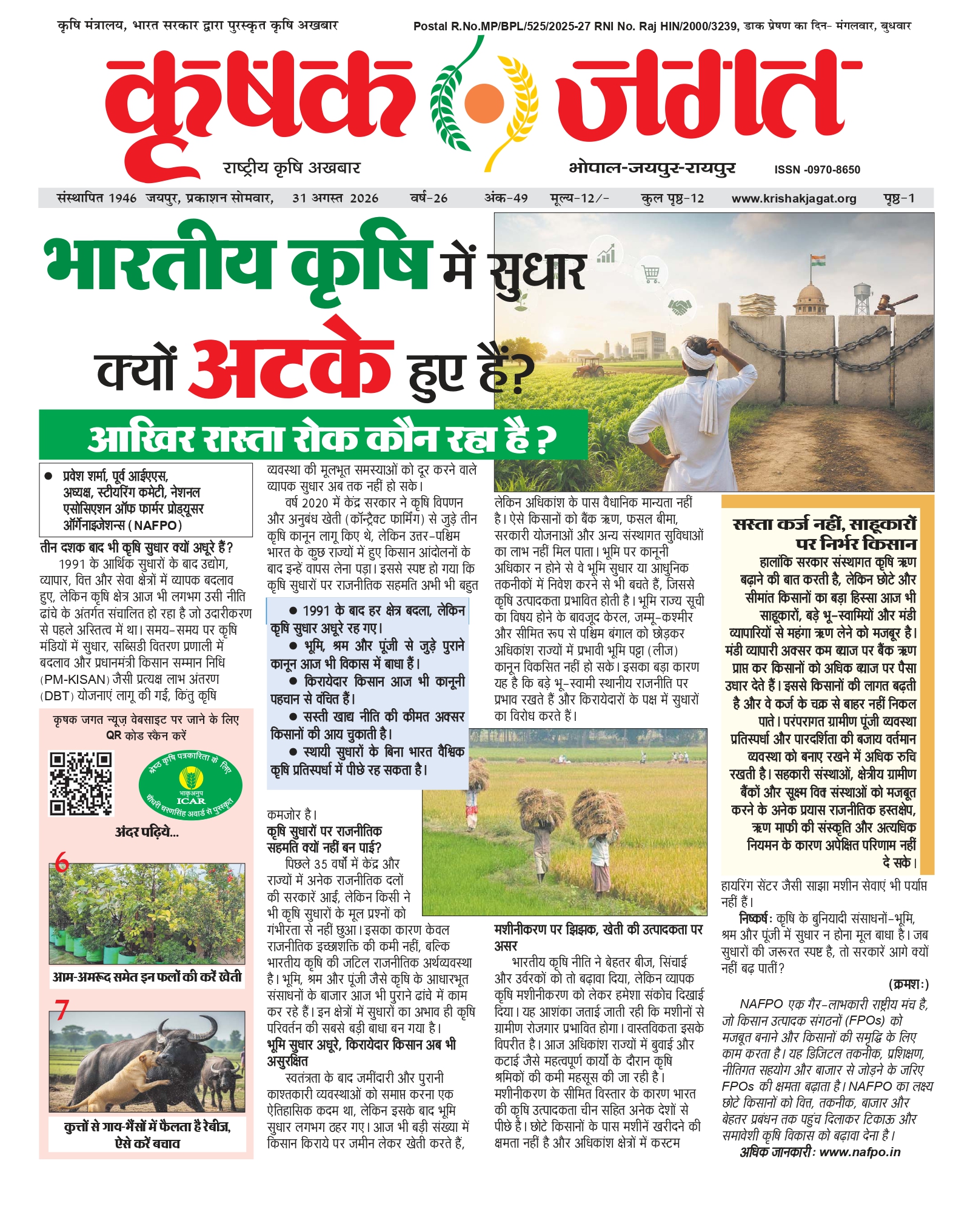 Krishak Jagat E-paper cover for issue 49