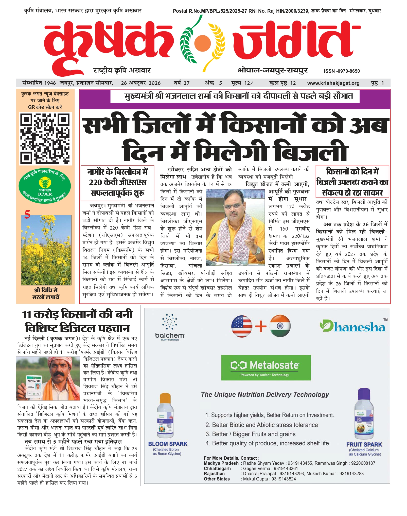 Krishak Jagat E-paper cover for issue 5