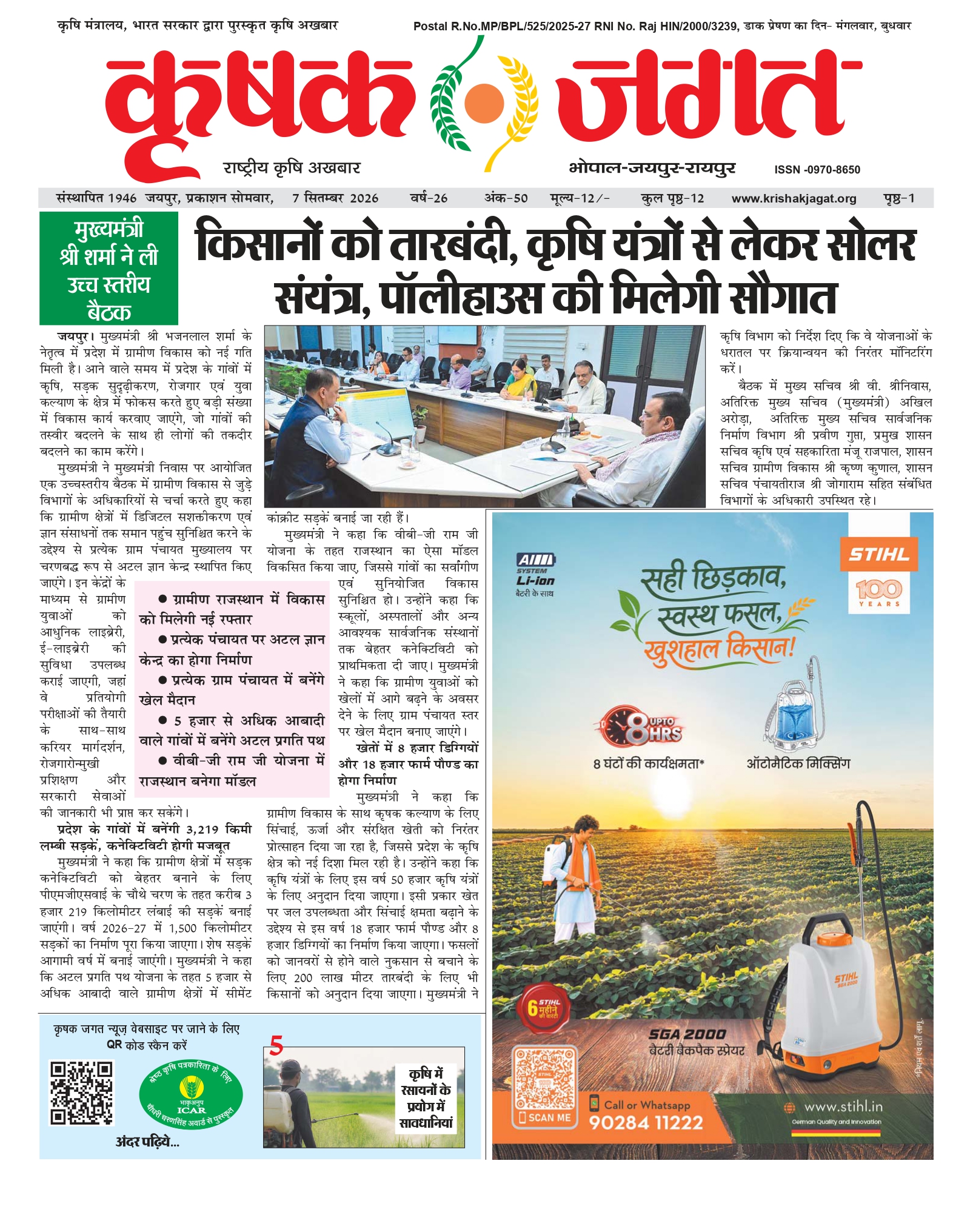 Krishak Jagat E-paper cover for issue 50