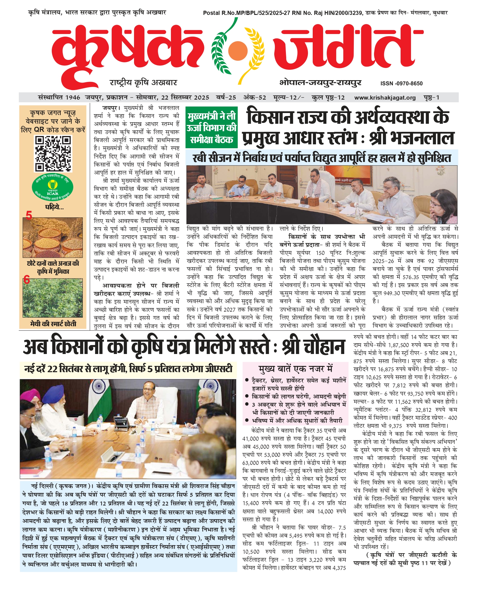 Krishak Jagat E-paper cover for issue 52