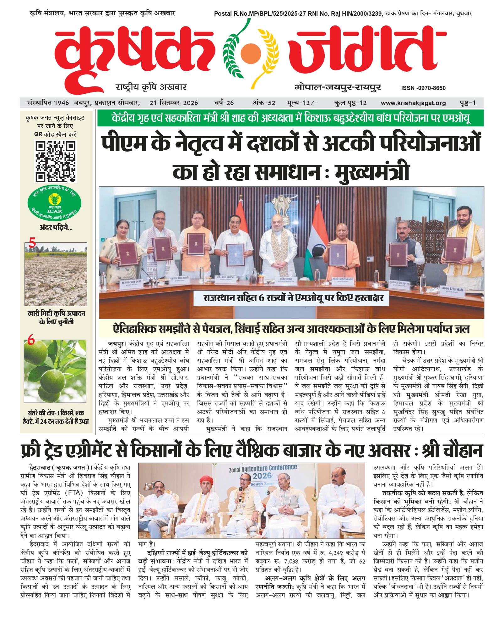 Krishak Jagat E-paper cover for issue 52