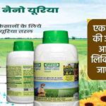 हरियाणा विपणन संघ का नैनो यूरिया बिक्री के लिए इफको के साथ समझौता