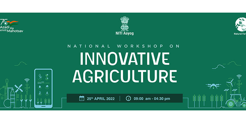 नीति आयोग द्वारा 25 अप्रैल को 'अभिनव कृषि ' पर कार्यशाला का आयोजन