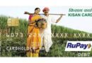  ﻿किसान क्रेडिट कार्ड जारी करने हेतु विशेष अभियान 31 दिसंबर तक