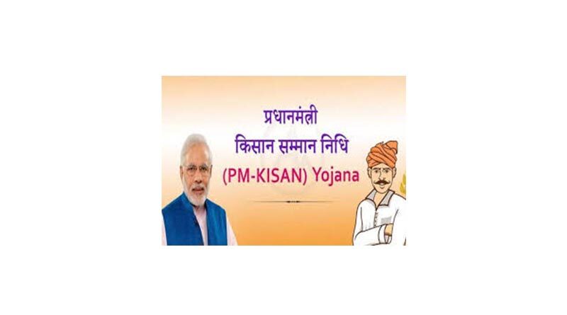 प्रधानमंत्री किसान सम्मान निधि योजना के लिए ई-केवाईसी कराने के निर्देश
