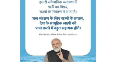 प्रधानमंत्री ने वीडियो के जरिए जल संरक्षण पर प्रथम अखिल भारतीय वार्षिक सम्मेलन को संबोधित किया
