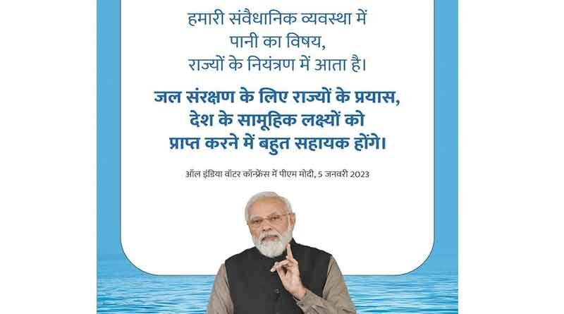 प्रधानमंत्री ने वीडियो के जरिए जल संरक्षण पर प्रथम अखिल भारतीय वार्षिक सम्मेलन को संबोधित किया