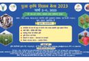 पूसा कृषि विज्ञान मेला 2023 दिल्ली में 2 से 4 मार्च को 