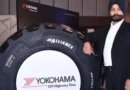योकोहामा ऑफ-हाइवे टायर्स ने ट्रैक्टरों के लिए टायर लॉन्च किया