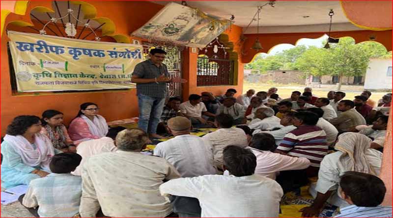 केवीके देवास द्वारा कृषक संगोष्ठी का आयोजन