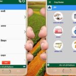 क्रॉप डॉक्टर- मोबाइल ऐप