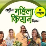 मध्यप्रदेश: डिण्डौरी में महिला किसान दिवस पर जागरूकता कार्यक्रम: महिलाओं की खेती में बढ़ती भूमिका