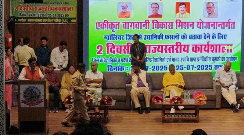ग्वालियर में दो दिवसीय राज्य स्तरीय उद्यानिकी कार्यशाला आयोजित