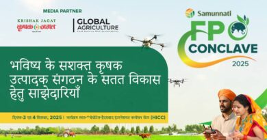 समुन्नति एफपीओ कॉन्क्लेव 2025: 3 और 4 सितंबर को हैदराबाद में होगा 