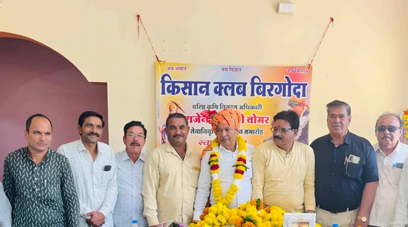 किसान क्लब द्वारा श्री तोमर का विदाई समारोह आयोजित