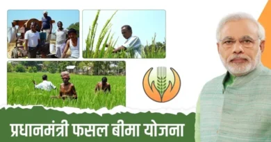 मध्यप्रदेश: PM फसल बीमा योजना में रजिस्ट्रेशन की अंतिम तिथि 31 अगस्त, किसान जल्द करें आवेदन