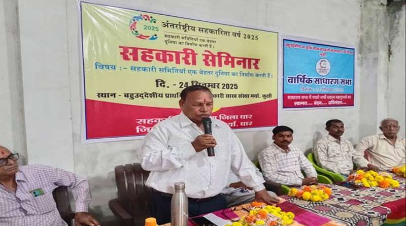 कुक्षी में अंतर्राष्ट्रीय सहकारिता वर्ष पर सेमिनार आयोजित