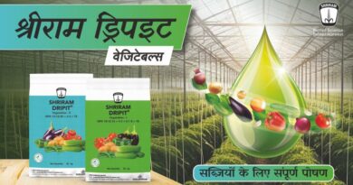 मेरे आस-पास के सब्ज़ी उत्पादक उच्च उत्पादकता के लिए श्रीराम ड्रिपइट वेजिटेबल्स का उपयोग कर रहे हैं, डोज़ और उपयोग की विधि बताएं