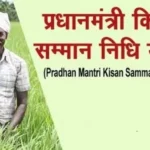 पीएम किसान सम्मान निधि: छत्तीसगढ़ के 25.46 लाख किसानों को 20वीं किश्त के तहत 567.77 करोड़ रुपए मिले