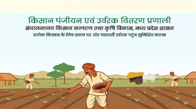 उर्वरक वितरण के पायलट प्रोजेक्ट में जबलपुर जिला भी शामिल