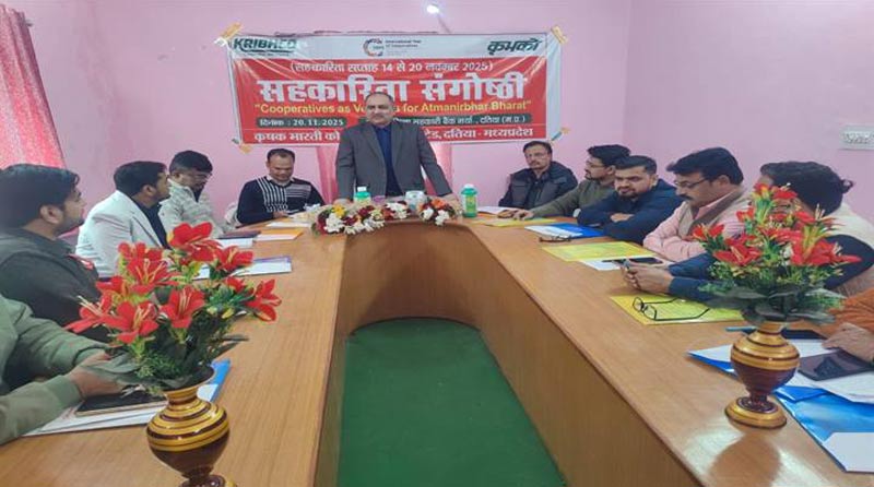 दतिया में सहकारिता संगोष्ठी संपन्न