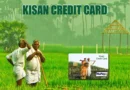 किसान क्रेडिट कार्ड के लिए आवेदन शुरू: पशुपालकों को चारा-दवा खर्च के लिए मिलेगा बैंक ऋण, ऐसे उठाएं लाभ किसान क्रेडिट कार्ड के लिए आवेदन शुरू: पशुपालकों को चारा-दवा खर्च के लिए मिलेगा बैंक ऋण, ऐसे उठाएं लाभ