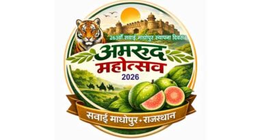 सवाई माधोपुर में 18-19 जनवरी को होगा अमरूद महोत्सव, देशभर के हजारों किसान, वैज्ञानिक व व्यापारी होंगे शामिल