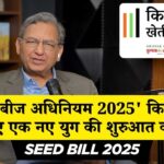 किसान, खेती और नीति - Kisan Kheti aur Neeti
