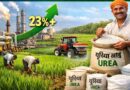 गैस आपूर्ति बढ़ने से यूरिया उत्पादन में 23% का बड़ा उछाल , खरीफ 2026 में नहीं होगी खाद की कमी गैस आपूर्ति बढ़ने से यूरिया उत्पादन में 23% का बड़ा उछाल , खरीफ 2026 में नहीं होगी खाद की कमी