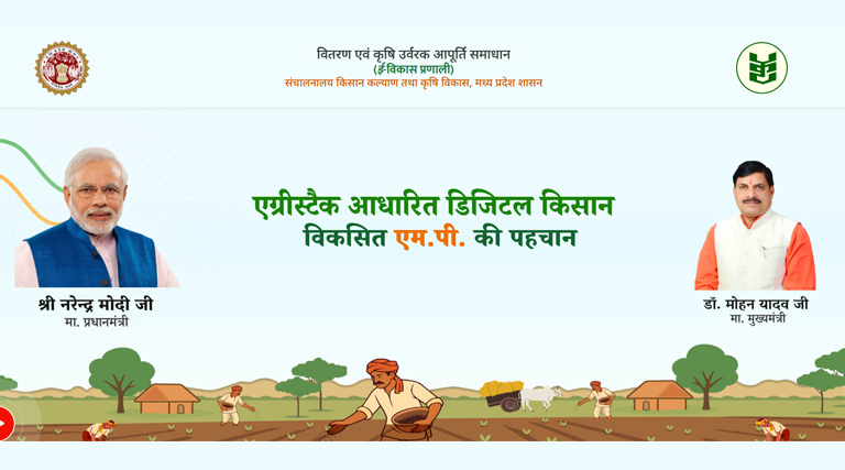 मंडला: 31 मार्च तक बंद रहेगा ई-विकास पोर्टल