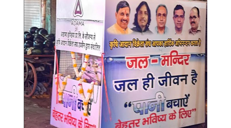 कृषि आदान विक्रेता संघ उज्जैन द्वारा जल मंदिर का शुभारम्भ