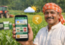 किसानों के लिए बड़ी राहत! बिहार में लॉन्च हुआ कृषि ऐप, अब मोबाइल पर मिलेगी खाद, मौसम और योजनाओं की जानकारी किसानों के लिए बड़ी राहत! बिहार में लॉन्च हुआ कृषि ऐप, अब मोबाइल पर मिलेगी खाद, मौसम और योजनाओं की जानकारी