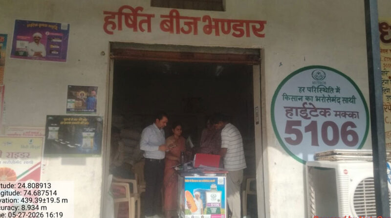 चित्तौड़गढ़: उर्वरक कालाबाजारी पर बड़ी कार्रवाई, एक विक्रेता का लाइसेंस निलंबित, 7 प्रतिष्ठानों को नोटिस