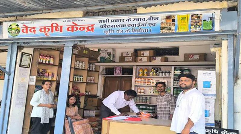 जबलपुर : कृषि आदान विक्रय प्रतिष्ठानों का किया निरीक्षण