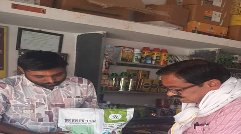 नरसिंहपुर: कृषि आदान विक्रेता प्रतिष्ठानों का निरीक्षण किया