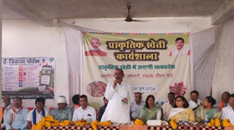 पांढुर्ना: प्राकृतिक खेती कार्यशाला एवं प्रदर्शनी आयोजित