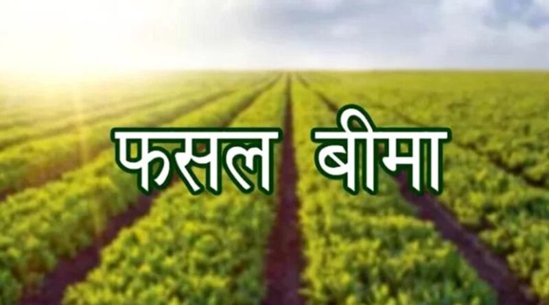 रायपुर: PM फसल बीमा योजना बनी किसानों का सुरक्षा कवच, 60 हजार किसानों को 21.70 करोड़ रुपये की राहत