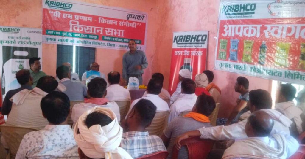 कृभको ने बताएं अधिक उत्पादन के सूत्र
