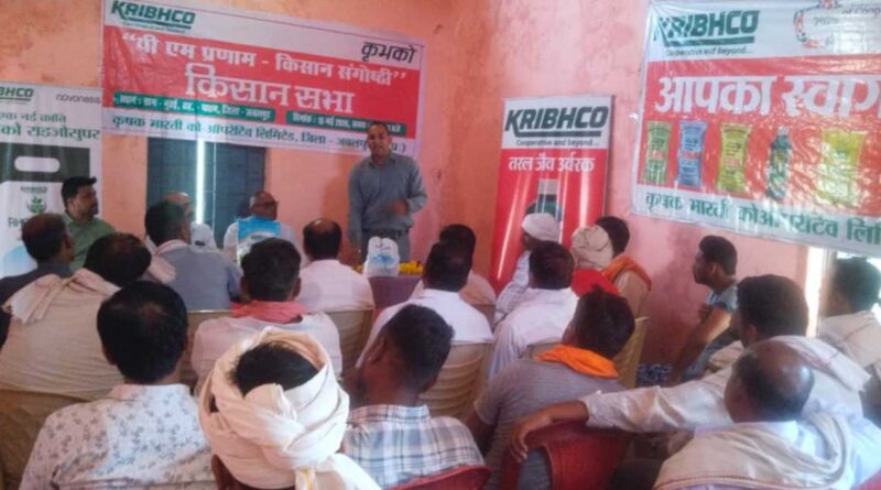 कृभको ने बताएं अधिक उत्पादन के सूत्र