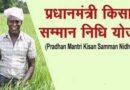 PM Kisan 23वीं किस्त: 20 जून को 9.44 करोड़ किसानों के खातों में आएंगे 18,880 करोड़ रुपये, साथ मिलेंगी ये नई सौगातें